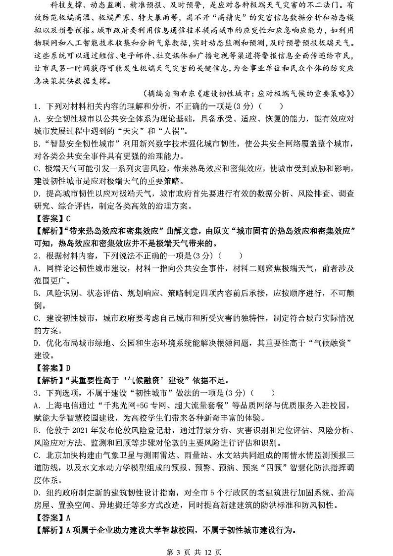 辽宁省沈阳市第二中学2023-2024学年高一下学期第一次月考语文试题03