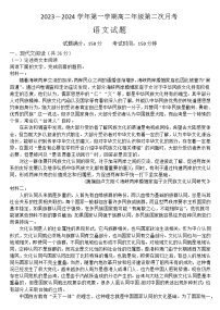 山西省大同市浑源县第七中学校2023-2024学年高二下学期第二次月考语文试题