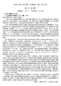 山西省大同市浑源县第七中学校2023-2024学年高一下学期第二次月考语文试题