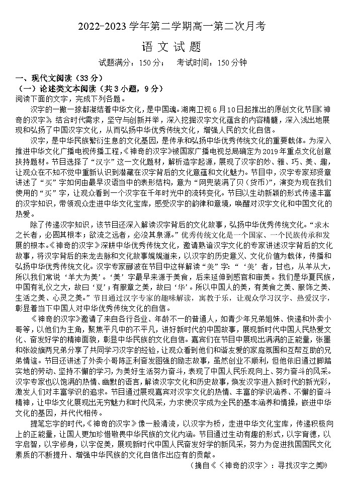 山西省大同市浑源县第七中学校2023-2024学年高一下学期第二次月考语文试题01