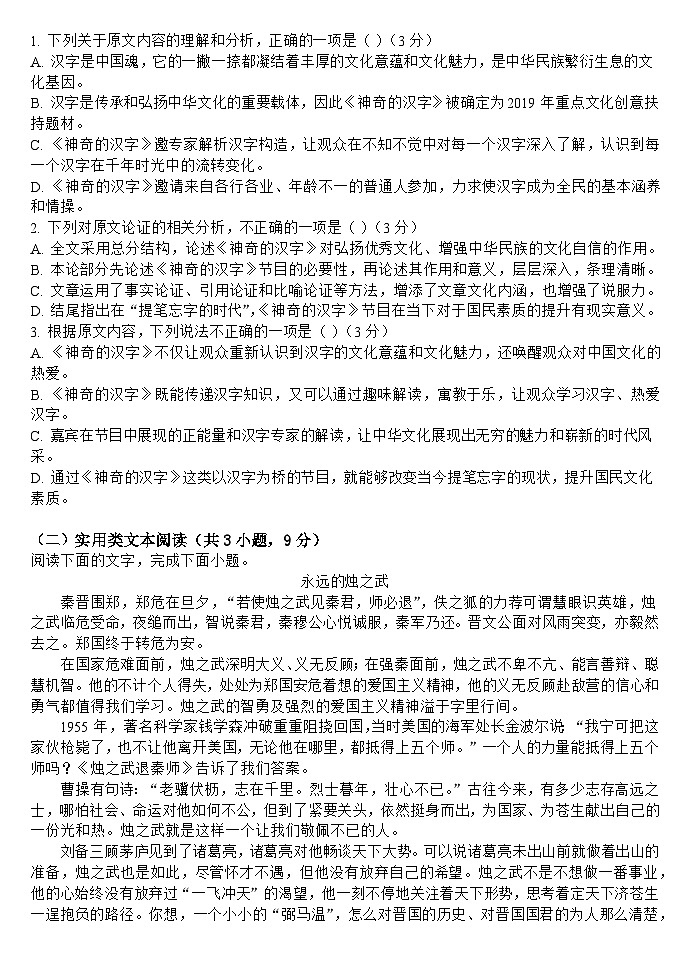 山西省大同市浑源县第七中学校2023-2024学年高一下学期第二次月考语文试题02