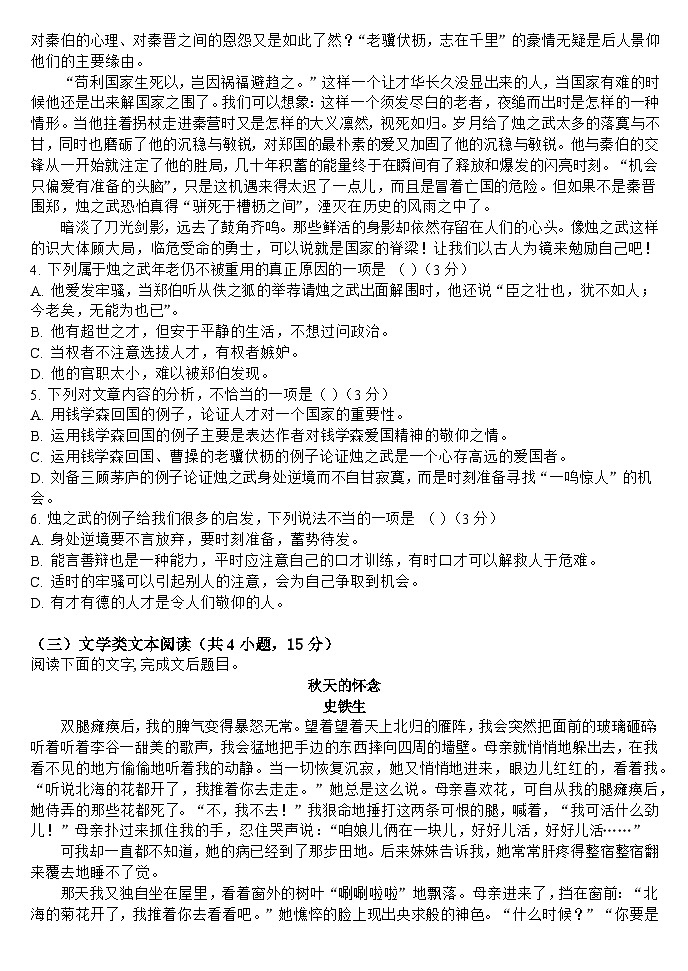 山西省大同市浑源县第七中学校2023-2024学年高一下学期第二次月考语文试题03