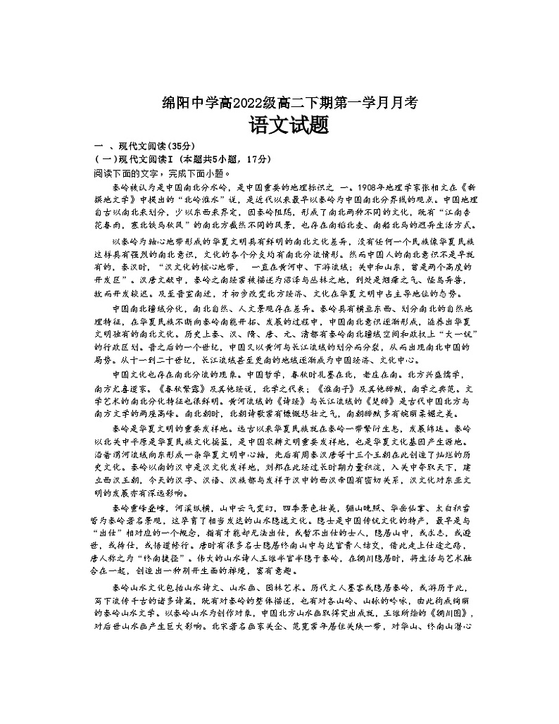 四川省绵阳中学2023-2024学年高二下学期4月月考语文试题01