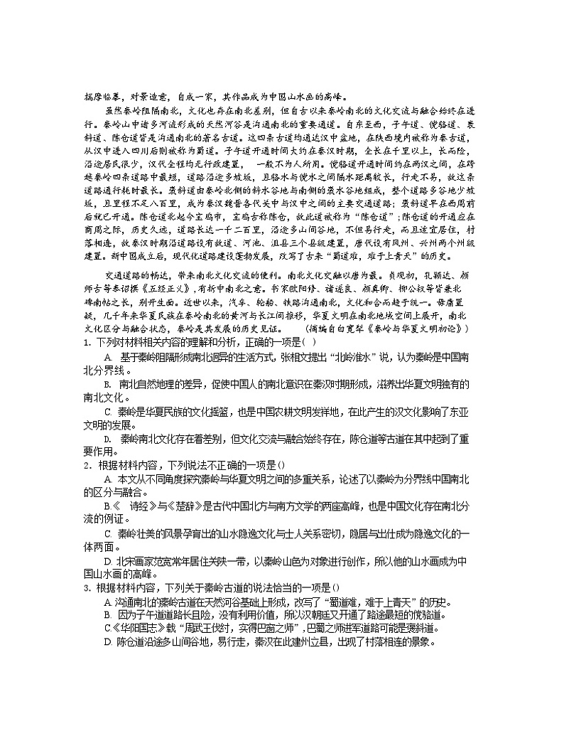 四川省绵阳中学2023-2024学年高二下学期4月月考语文试题02