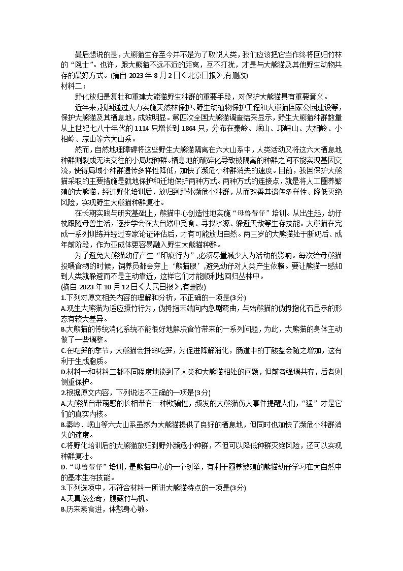 浙江省金华市第一中学2023-2024学年高一下学期4月期中考试语文试题第2页