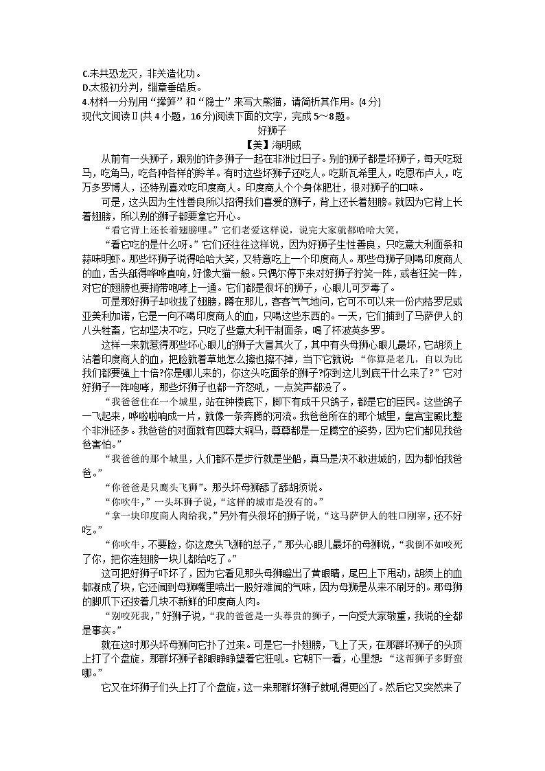 浙江省金华市第一中学2023-2024学年高一下学期4月期中考试语文试题第3页
