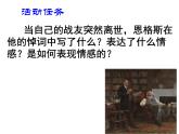 部编版高一下册语文《在马克思墓前的讲话》课件