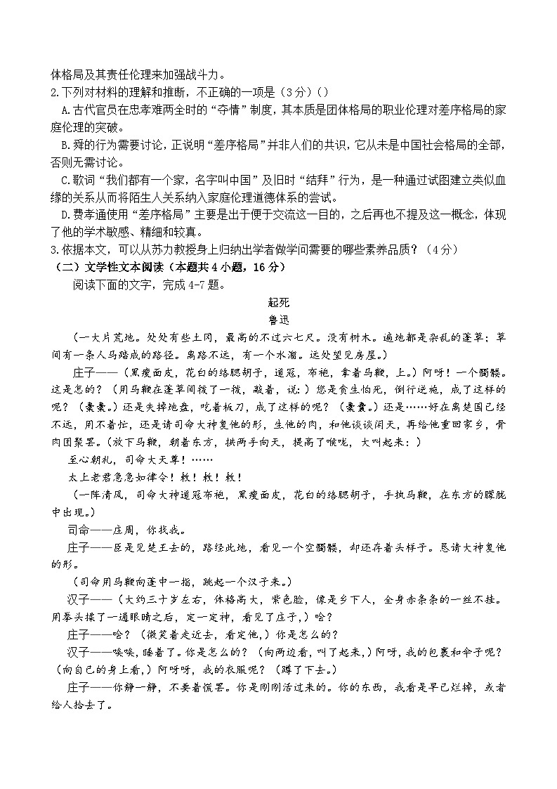 浙江省衢温“5+1”联盟2023-2024学年高一下学期期中联考语文试题03