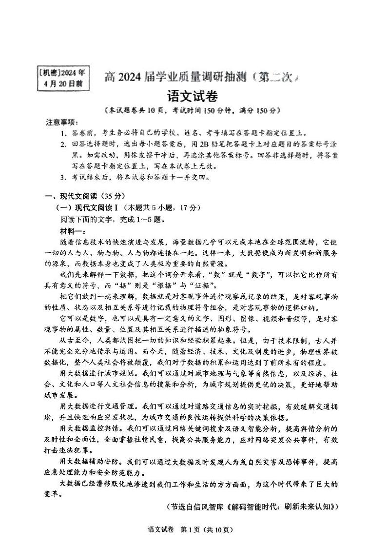 2024届重庆市九龙坡区高三二模考试语文试卷第1页