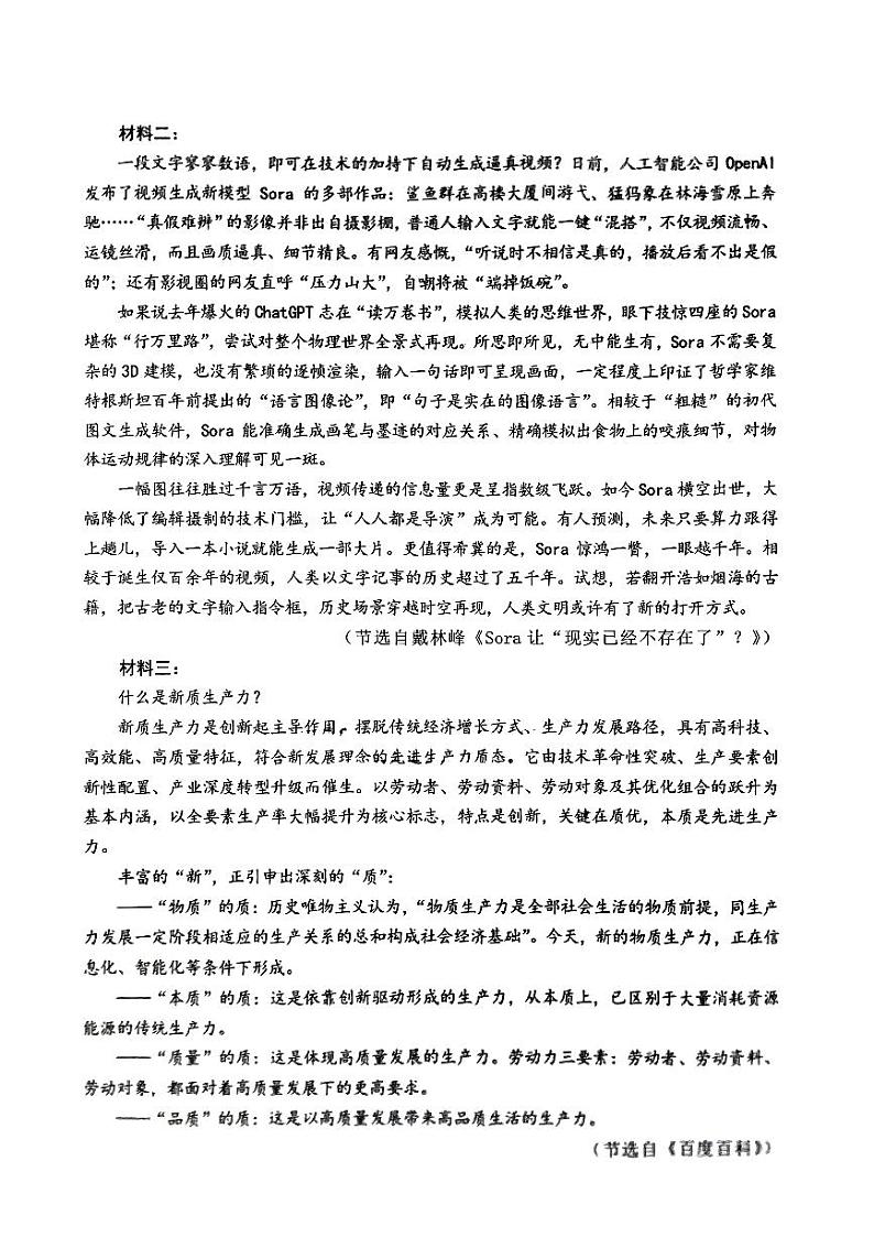 2024届重庆市九龙坡区高三二模考试语文试卷第2页