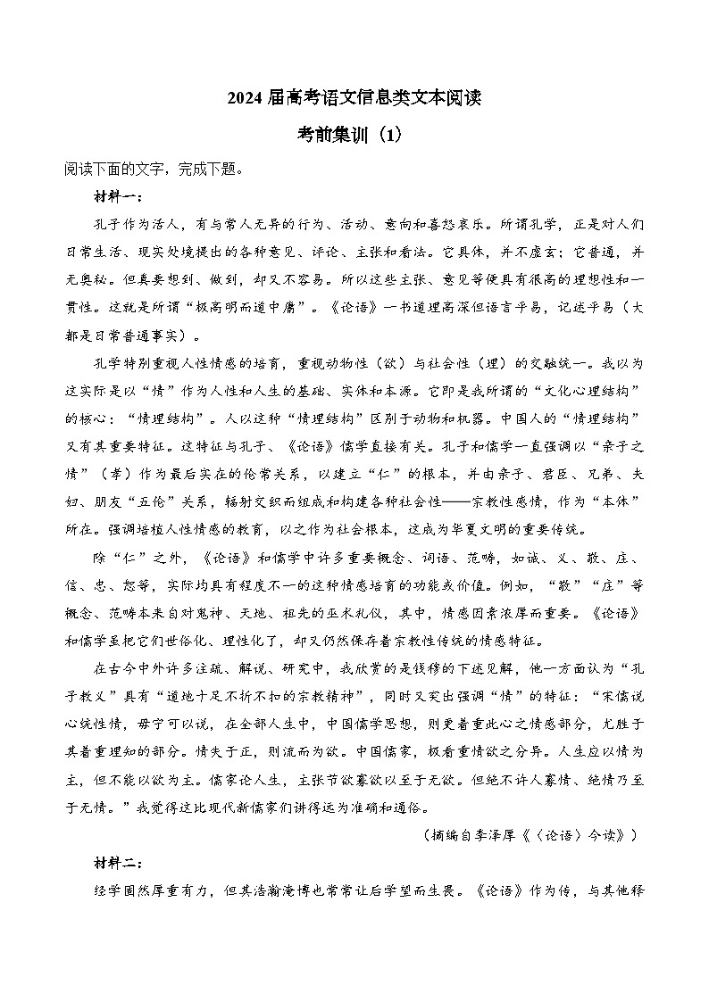 2024届高考语文信息类文本阅读专练（1）第1页