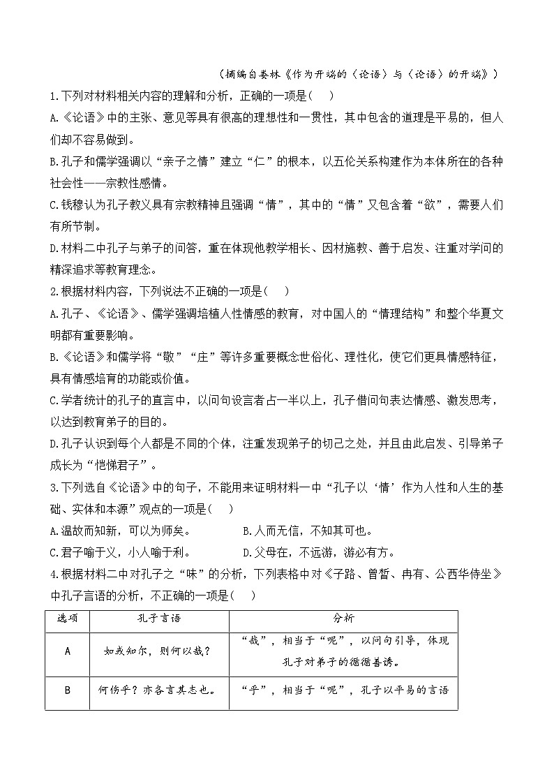 2024届高考语文信息类文本阅读专练（1）第3页