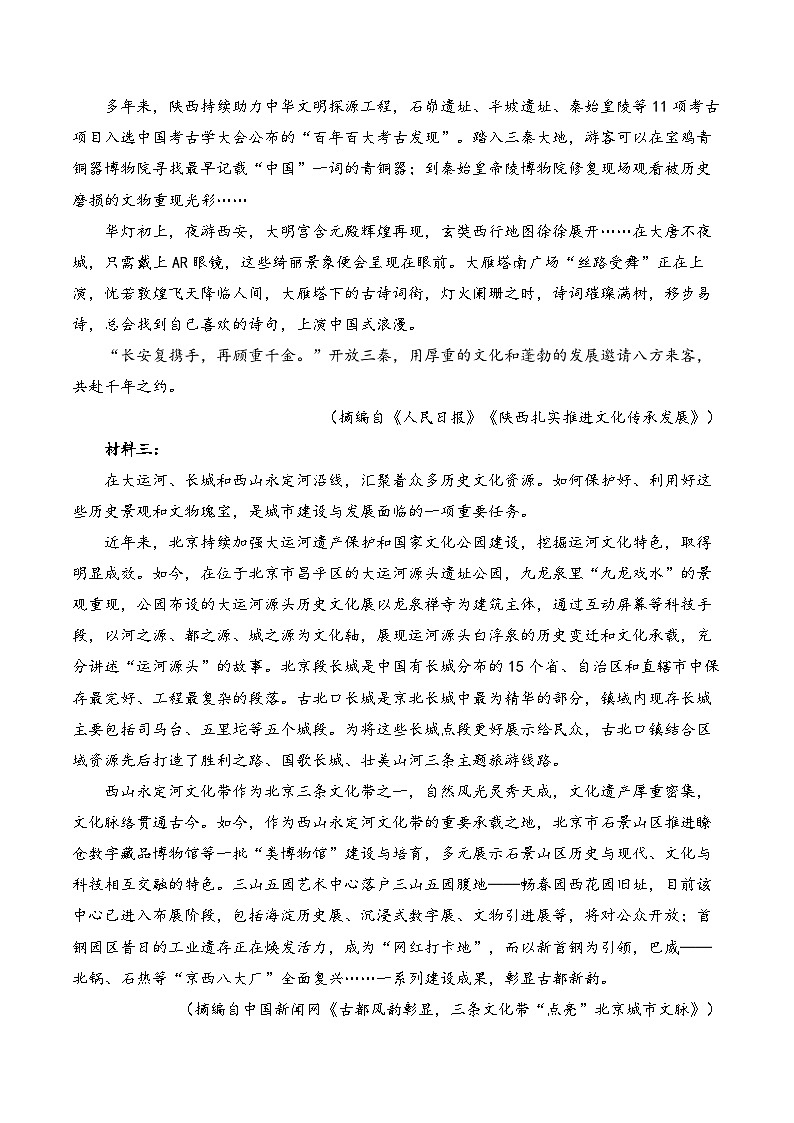 2024届高考语文信息类文本阅读专练（2）第2页