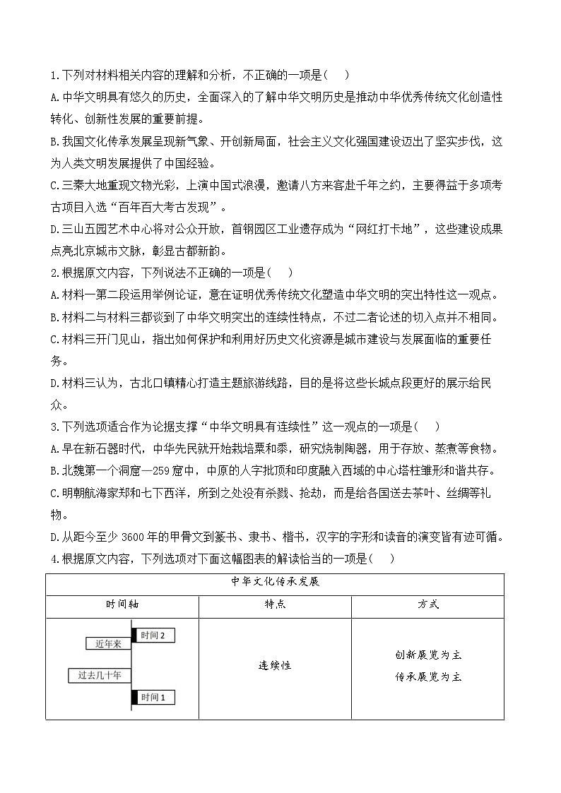 2024届高考语文信息类文本阅读专练（2）第3页
