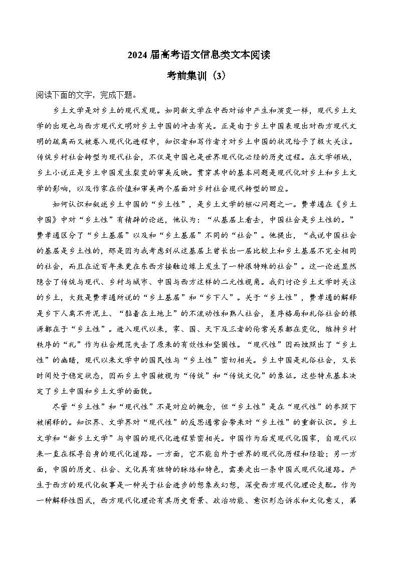 2024届高考语文信息类文本阅读专练（3）第1页