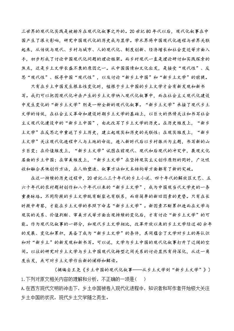 2024届高考语文信息类文本阅读专练（3）第2页