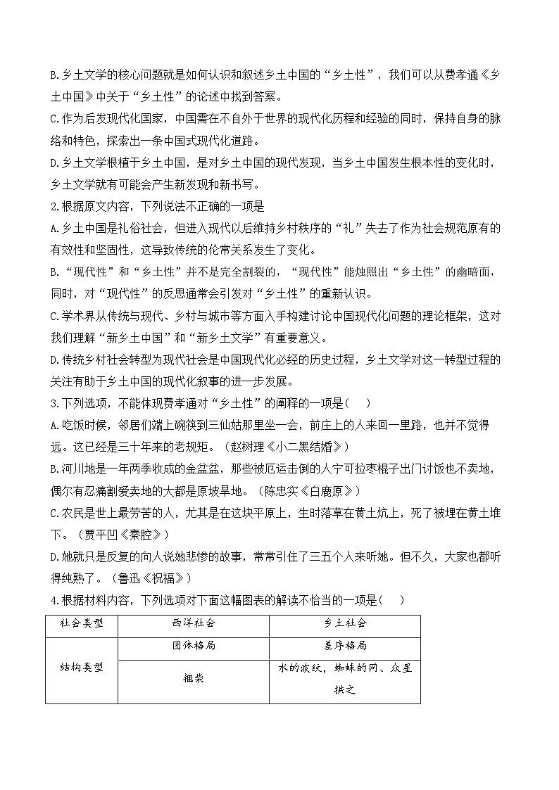 2024届高考语文信息类文本阅读专练（3）第3页