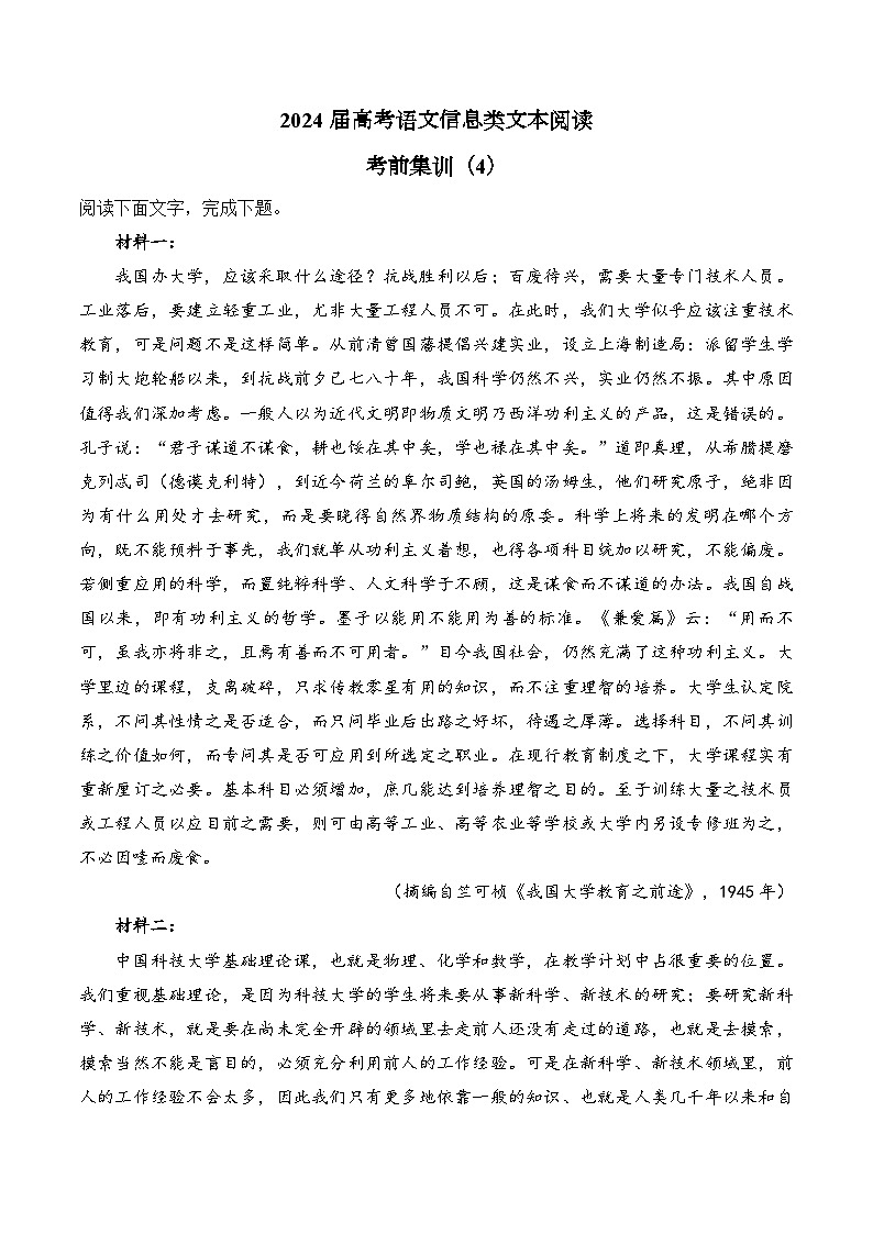 2024届高考语文信息类文本阅读专练（4）第1页