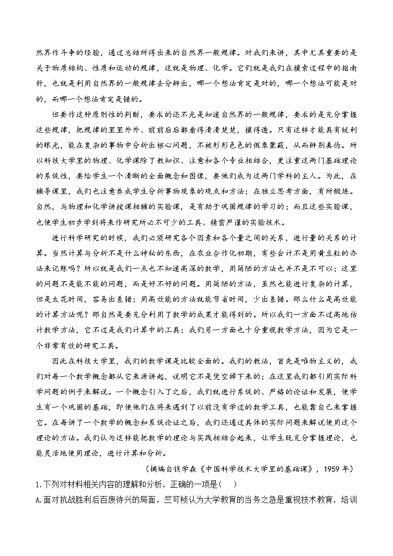 2024届高考语文信息类文本阅读专练（4）第2页