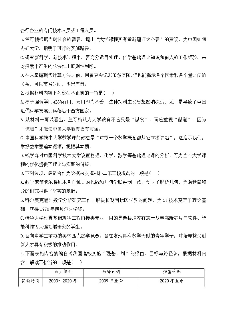 2024届高考语文信息类文本阅读专练（4）第3页