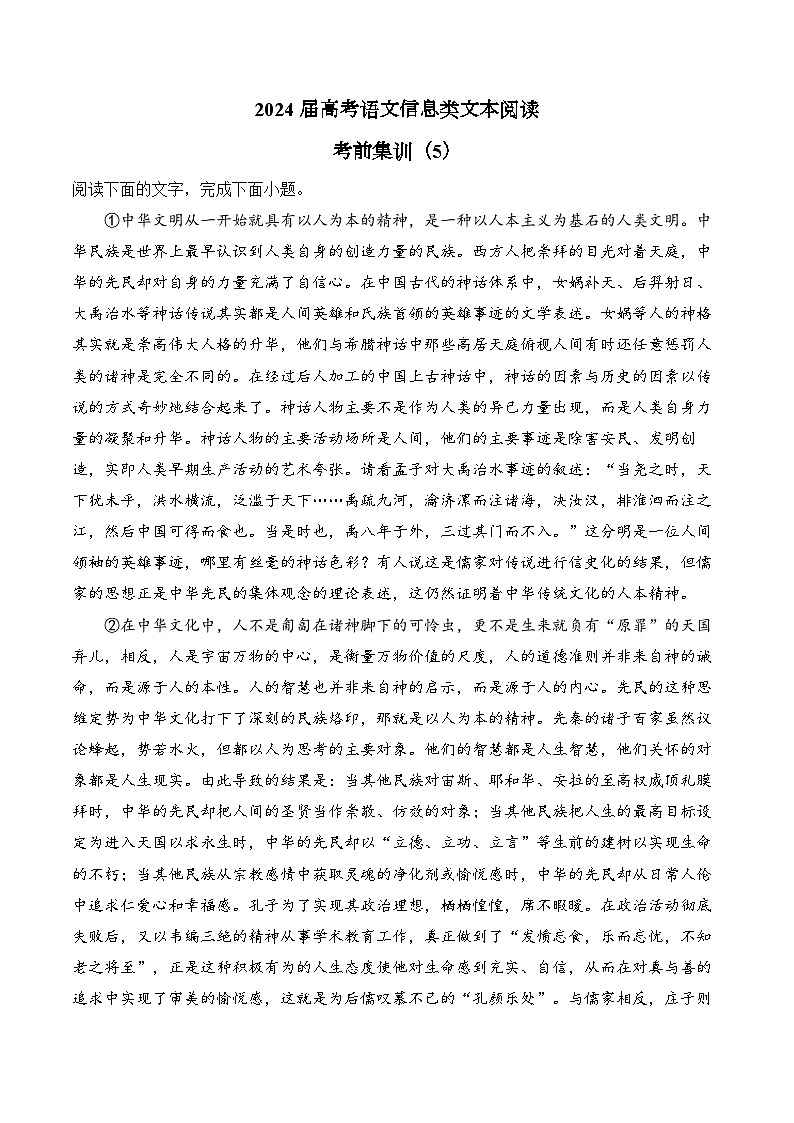 2024届高考语文信息类文本阅读专练（5）第1页