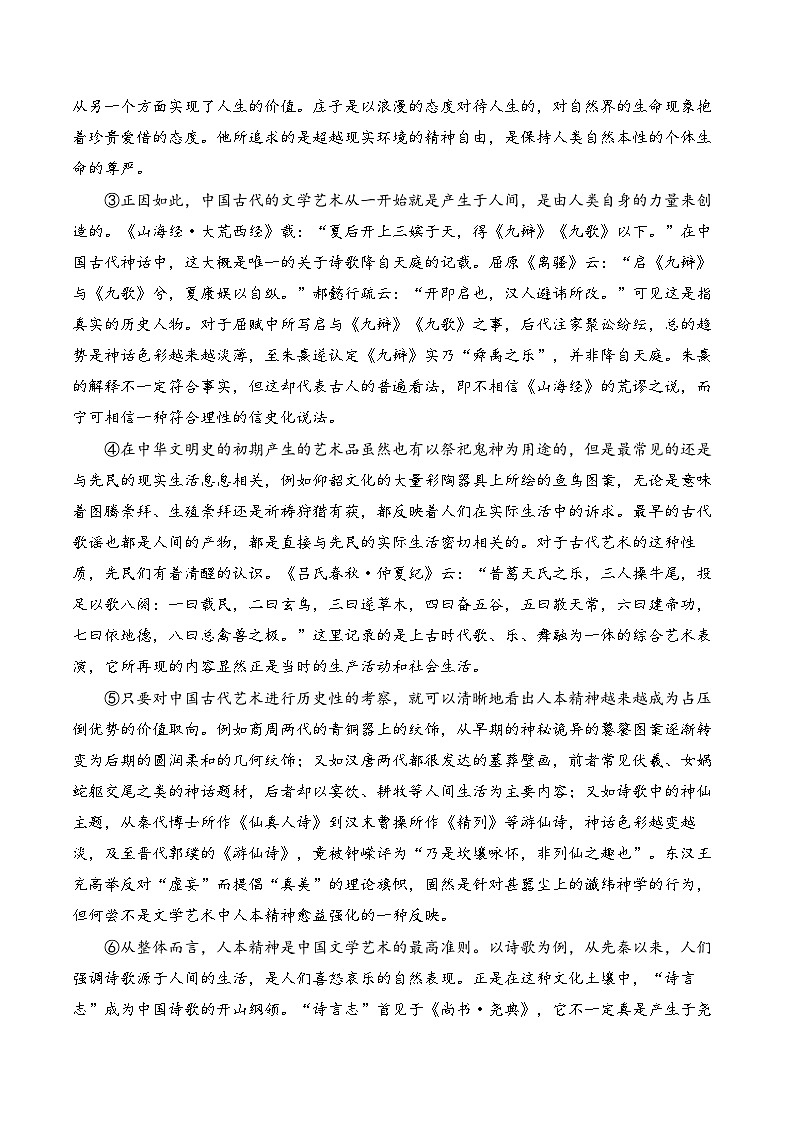 2024届高考语文信息类文本阅读专练（5）第2页