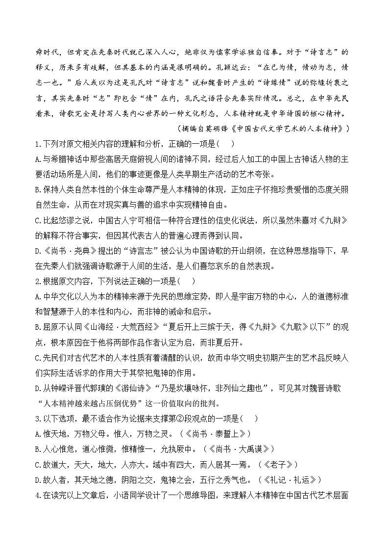 2024届高考语文信息类文本阅读专练（5）第3页