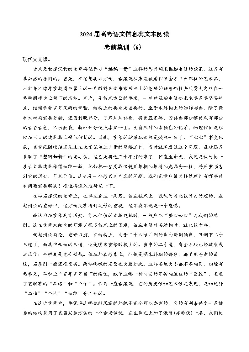 2024届高考语文信息类文本阅读专练（6）第1页