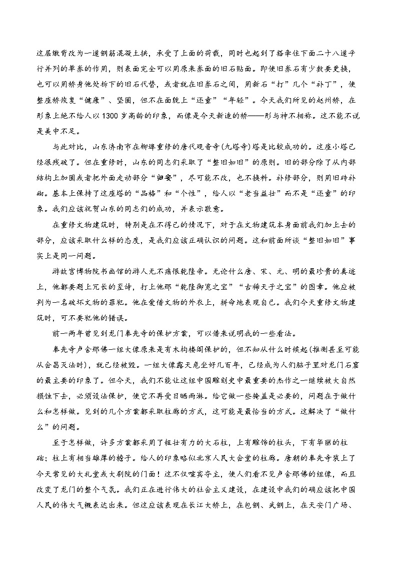 2024届高考语文信息类文本阅读专练（6）第2页