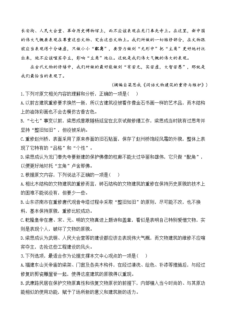 2024届高考语文信息类文本阅读专练（6）第3页