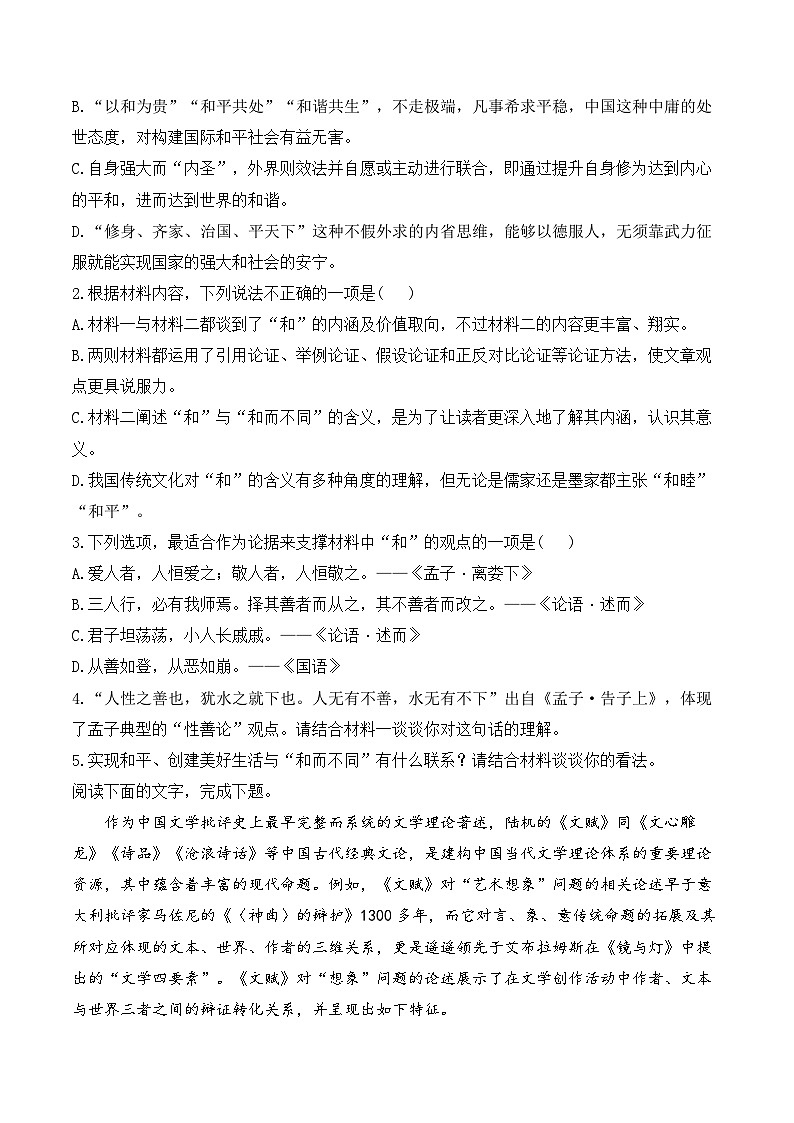 2024届高考语文信息类文本阅读专练（7）第3页