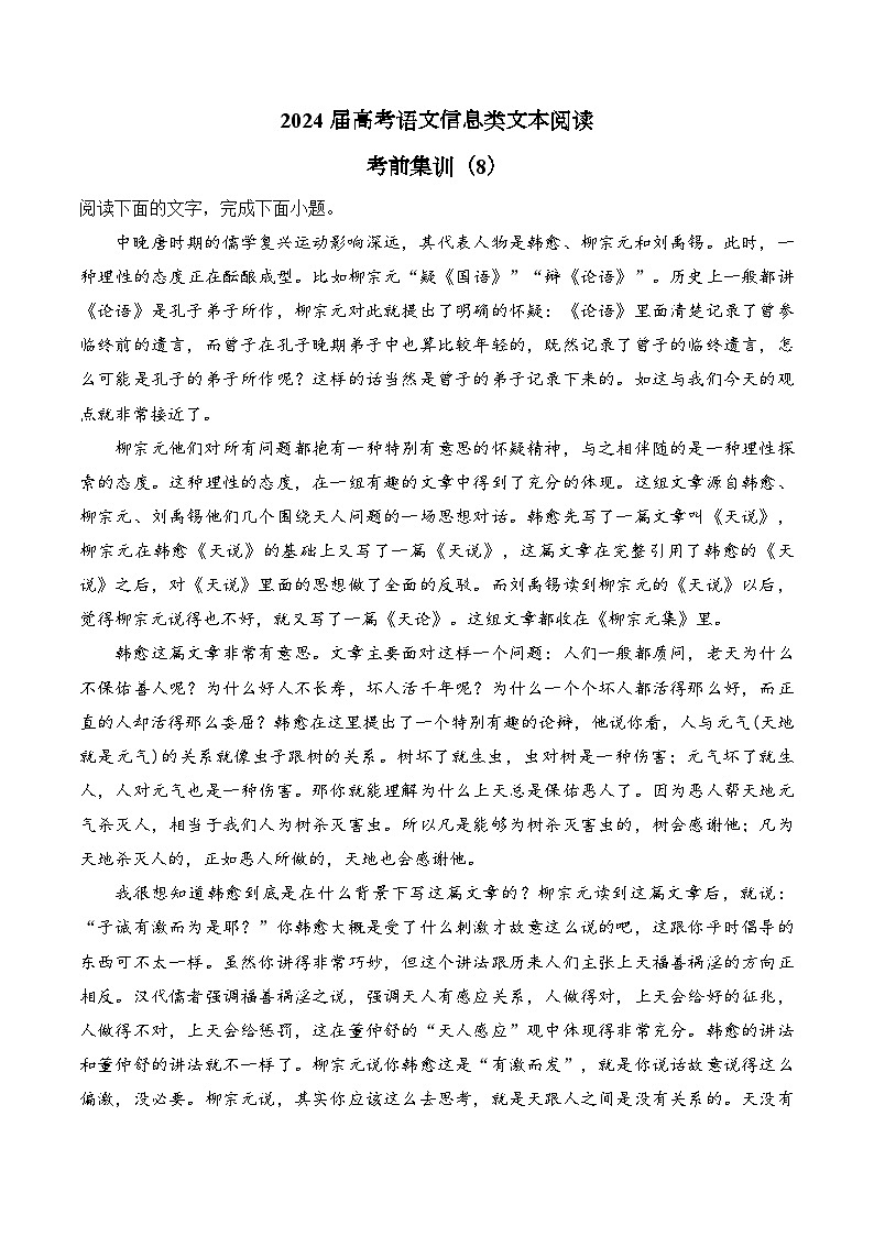 2024届高考语文信息类文本阅读专练（8）第1页