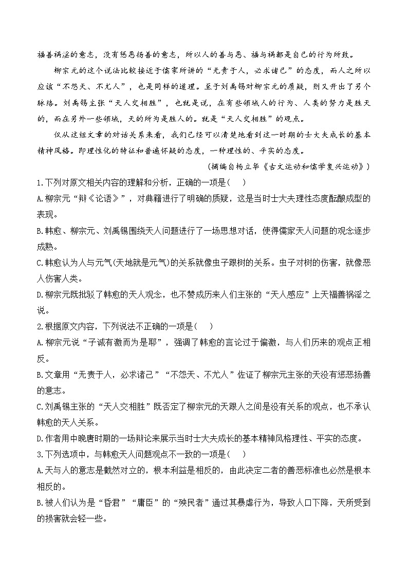 2024届高考语文信息类文本阅读专练（8）第2页