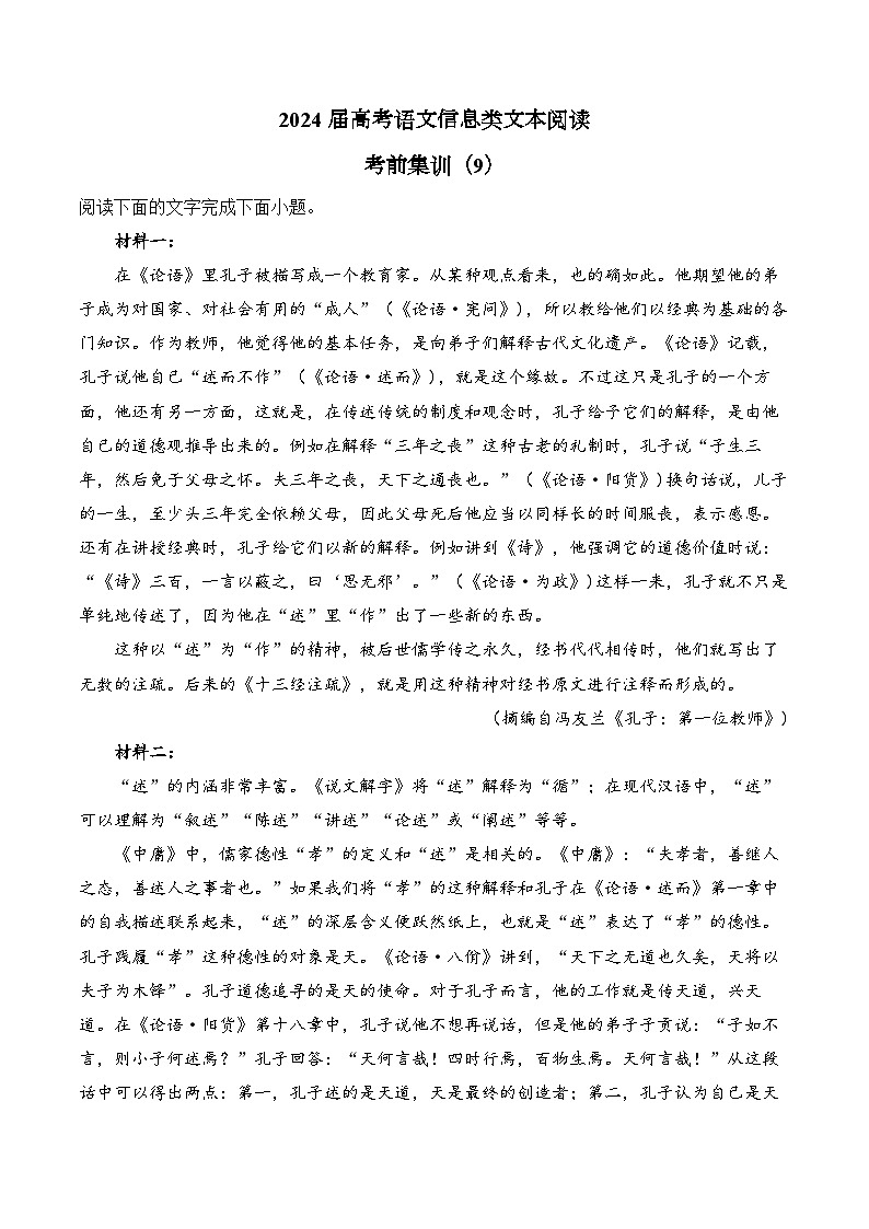 2024届高考语文信息类文本阅读专练（9）第1页