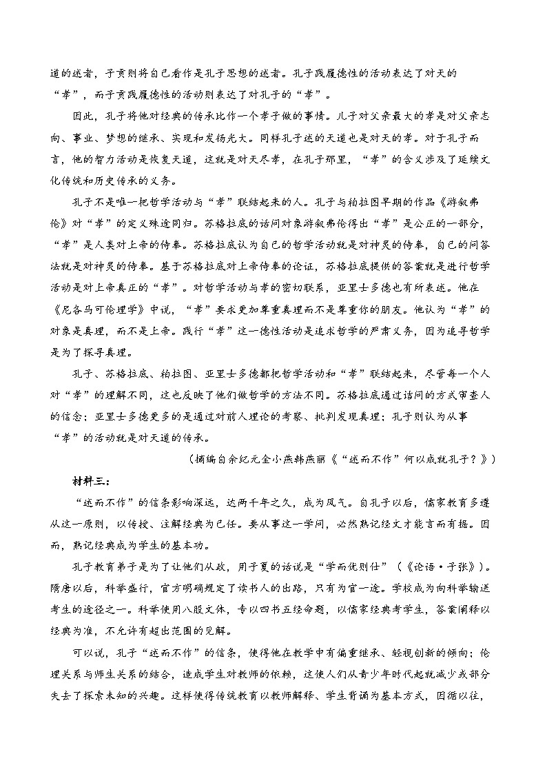 2024届高考语文信息类文本阅读专练（9）第2页