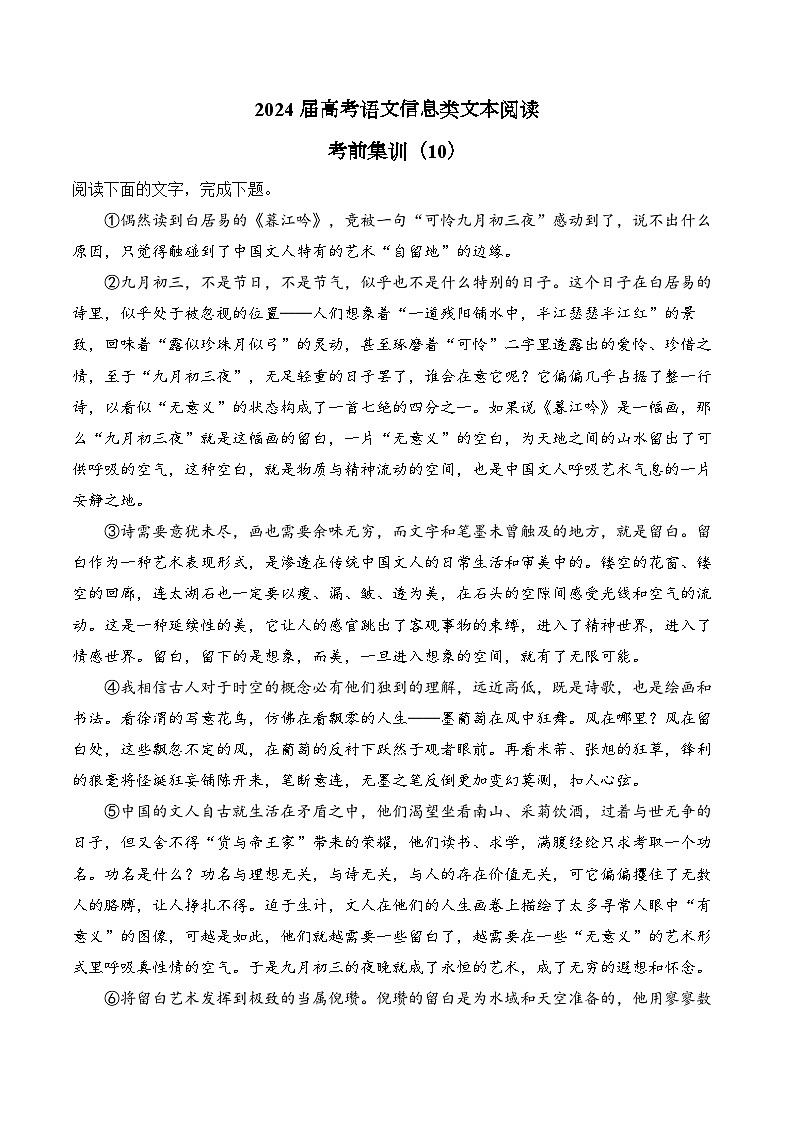 2024届高考语文信息类文本阅读专练（10）01