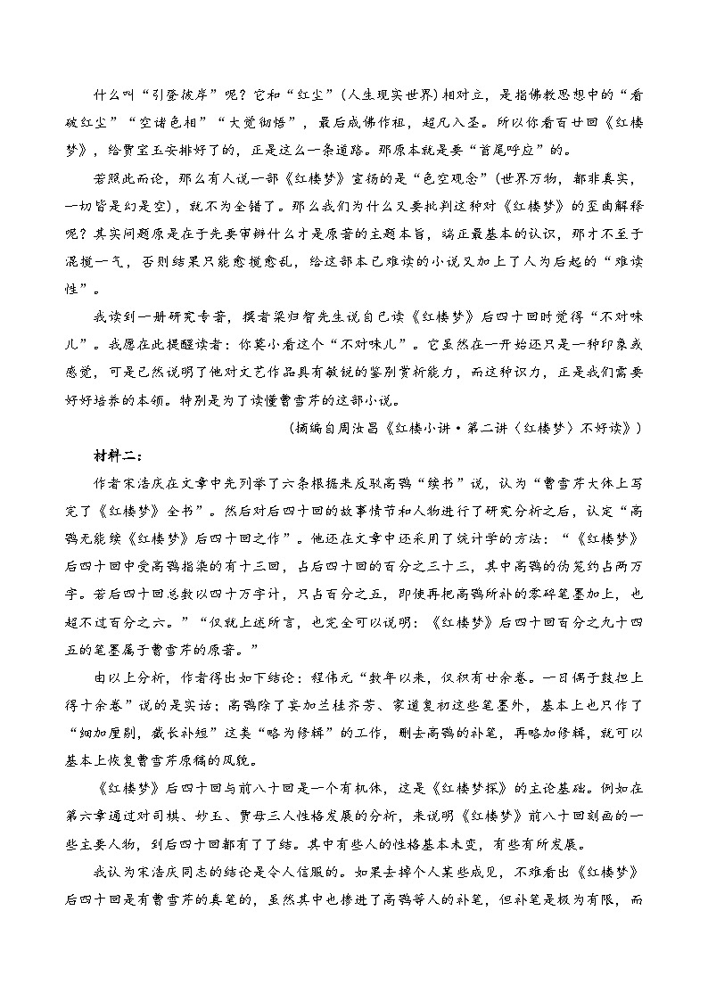 2024届高考语文信息类文本阅读专练（12）第2页