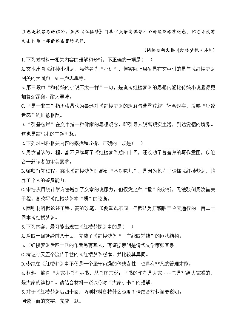 2024届高考语文信息类文本阅读专练（12）第3页