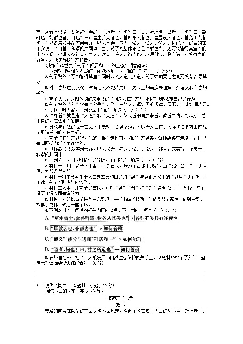 江苏省2023-2024学年高三下学期4月百校联考语文试卷（Word版附解析）02