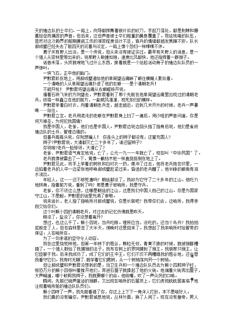 江苏省2023-2024学年高三下学期4月百校联考语文试卷（Word版附解析）03