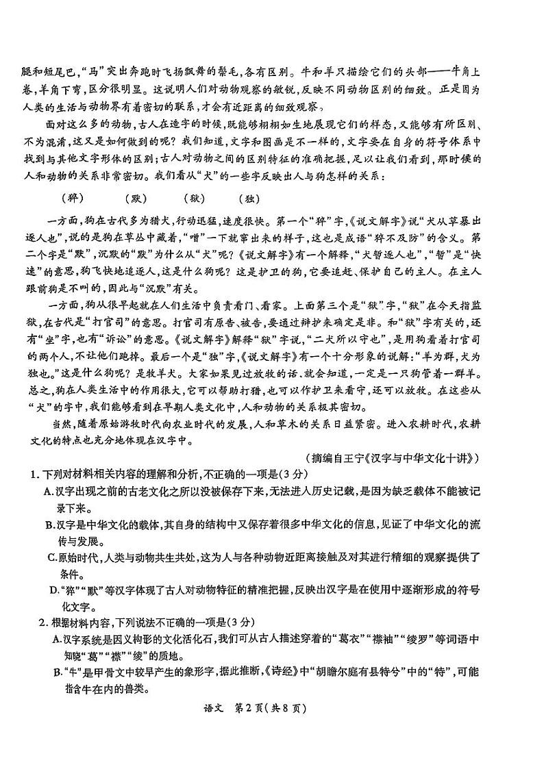 广东省茂名市2024届高三下学期4月二模考试语文试卷（PDF版附解析）02