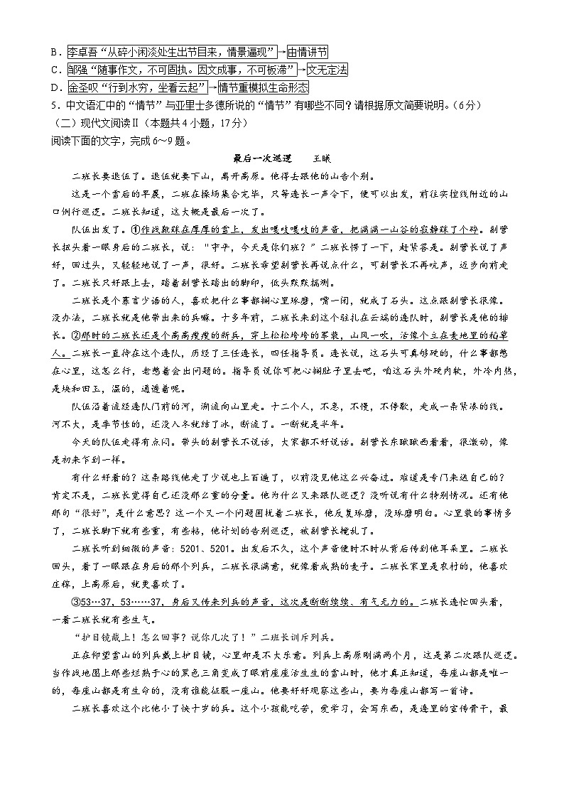 广东省湛江市2024届高三下学期4月二模考试语文试卷（Word版附解析）03