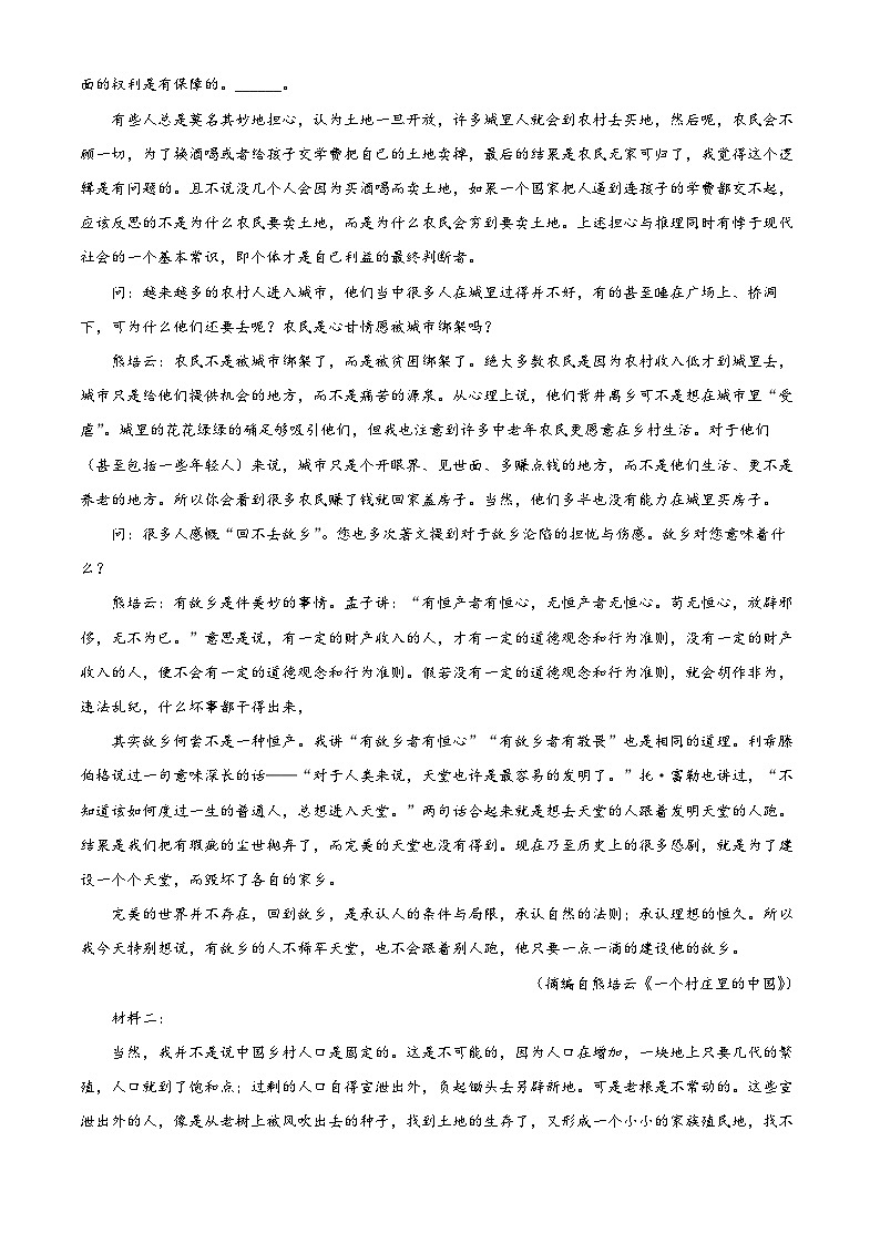 辽宁省大连市2024届高三下学期第一次模拟考试语文试卷（Word版附解析）第2页