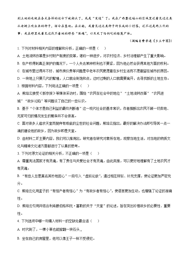 辽宁省大连市2024届高三下学期第一次模拟考试语文试卷（Word版附解析）第3页