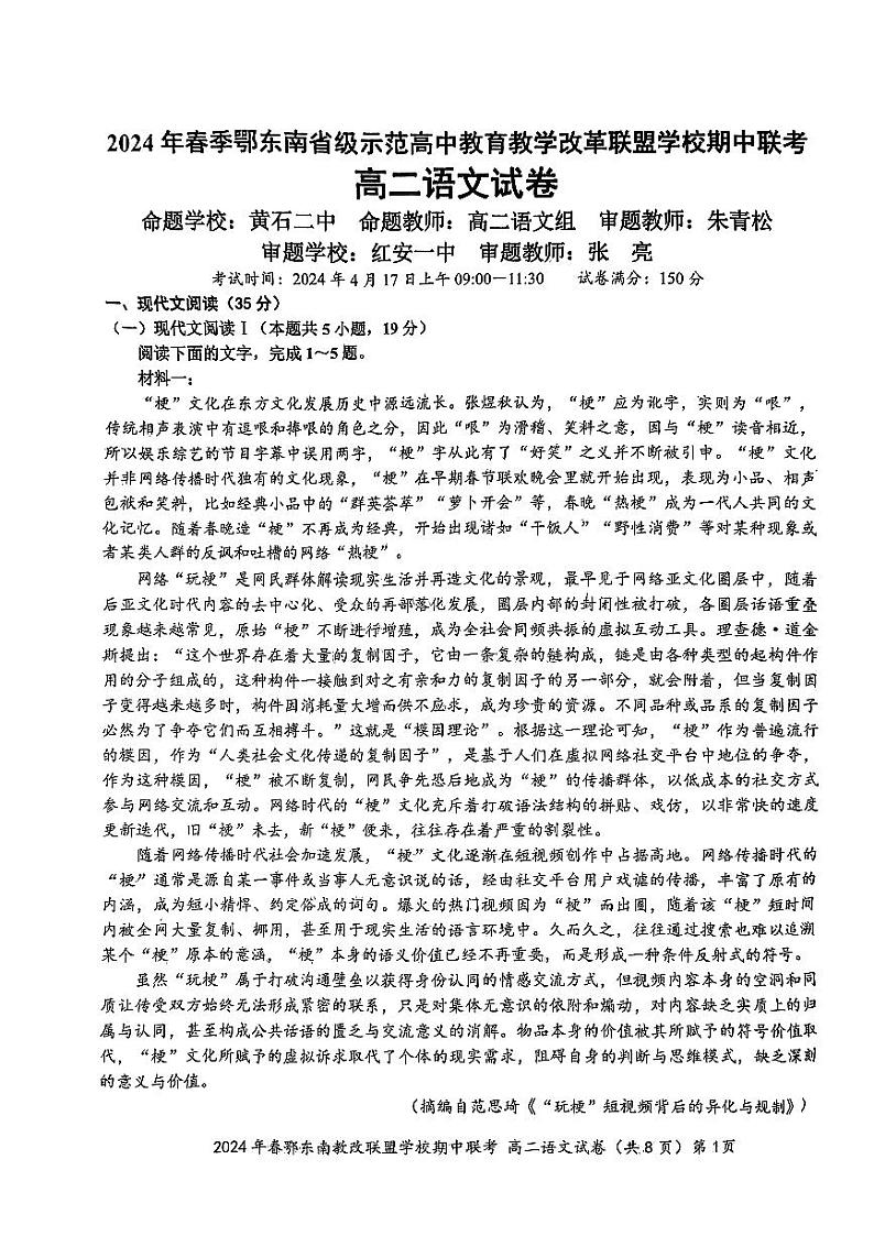 湖北省鄂东南省级示范高中教育教学改革联盟学校2023-2024学年高二下学期期中联考语文试卷+01