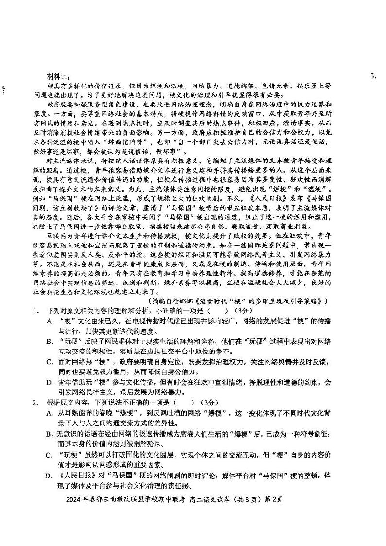 湖北省鄂东南省级示范高中教育教学改革联盟学校2023-2024学年高二下学期期中联考语文试卷+02