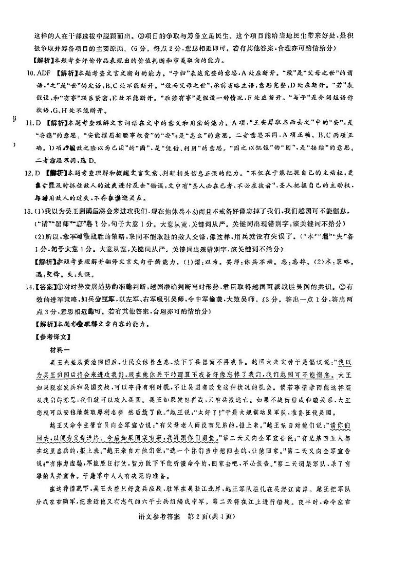 湘豫名校联考4月语文答案第2页