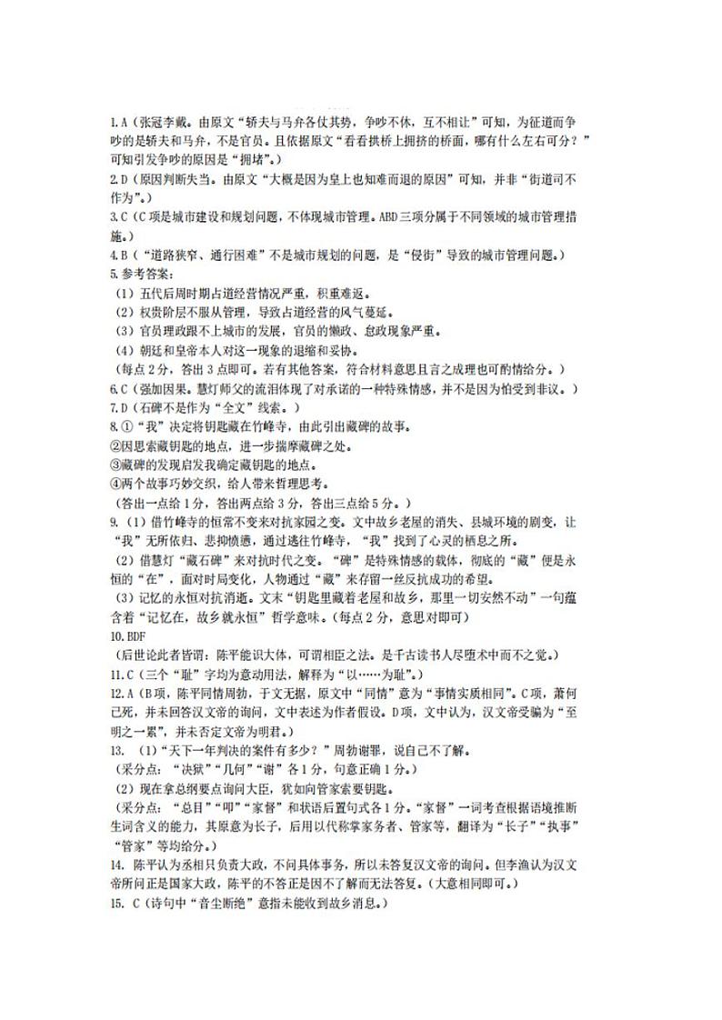 2024届浙江省金华十校高三下学期4月模拟考试（二模）语文试卷01