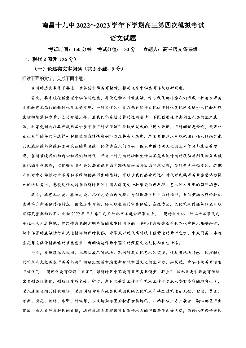 江西省南昌市第十九中学2022-2023学年高三下学期第四次模拟考试语文试卷（原卷版+解析版）01