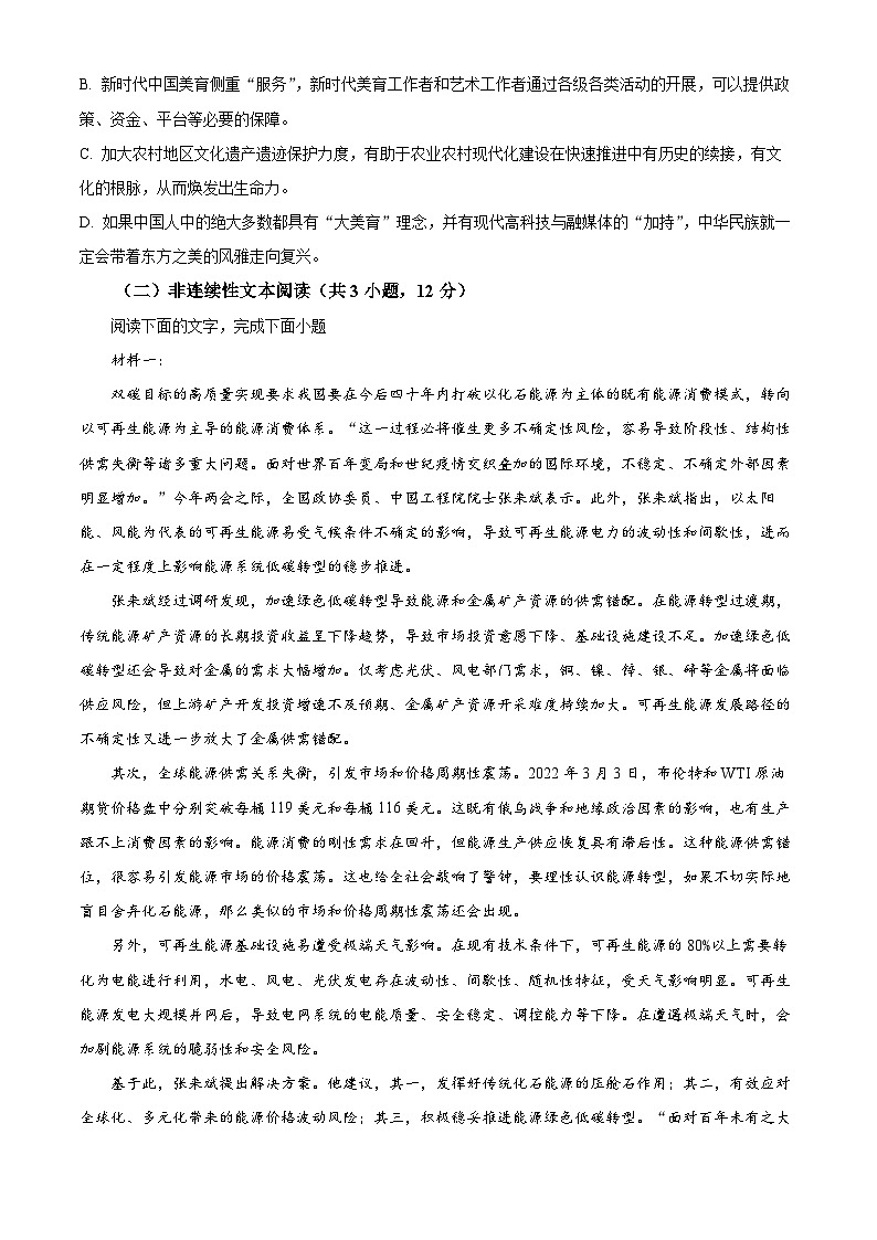 江西省南昌市第十九中学2022-2023学年高三下学期第四次模拟考试语文试卷（原卷版+解析版）03